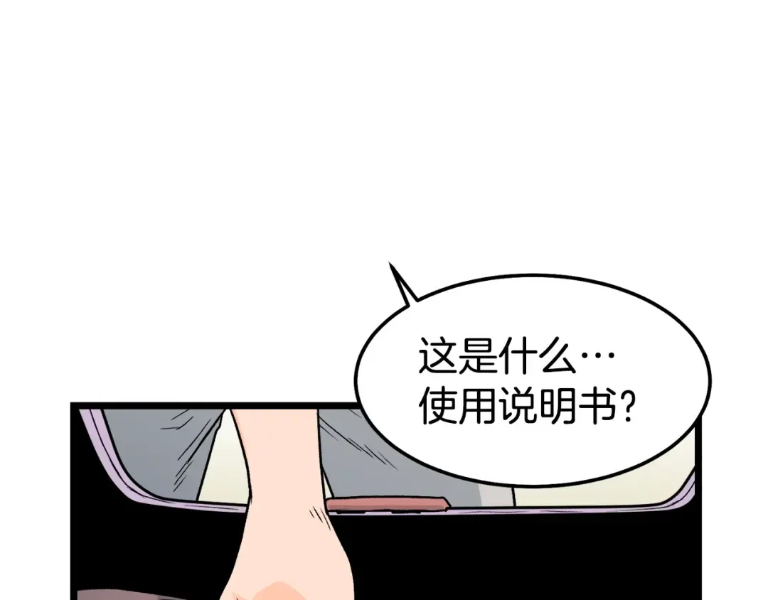 第1话 祝您武运昌隆 第103页