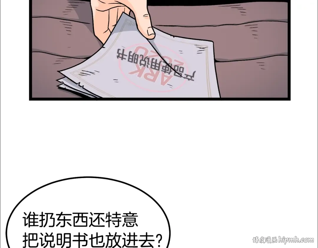 第1话 祝您武运昌隆 第104页