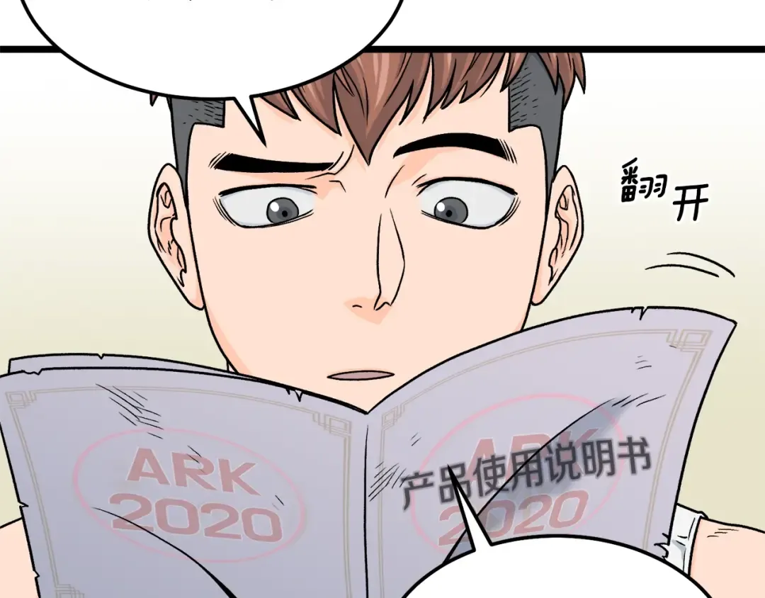 第1话 祝您武运昌隆 第105页