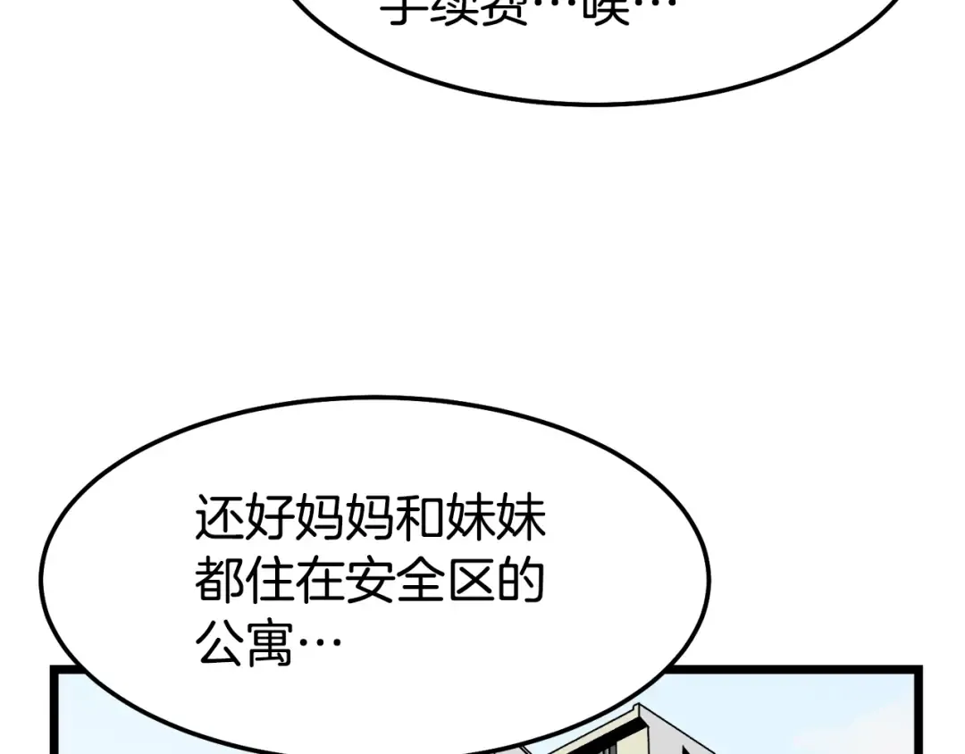 第1话 祝您武运昌隆 第138页