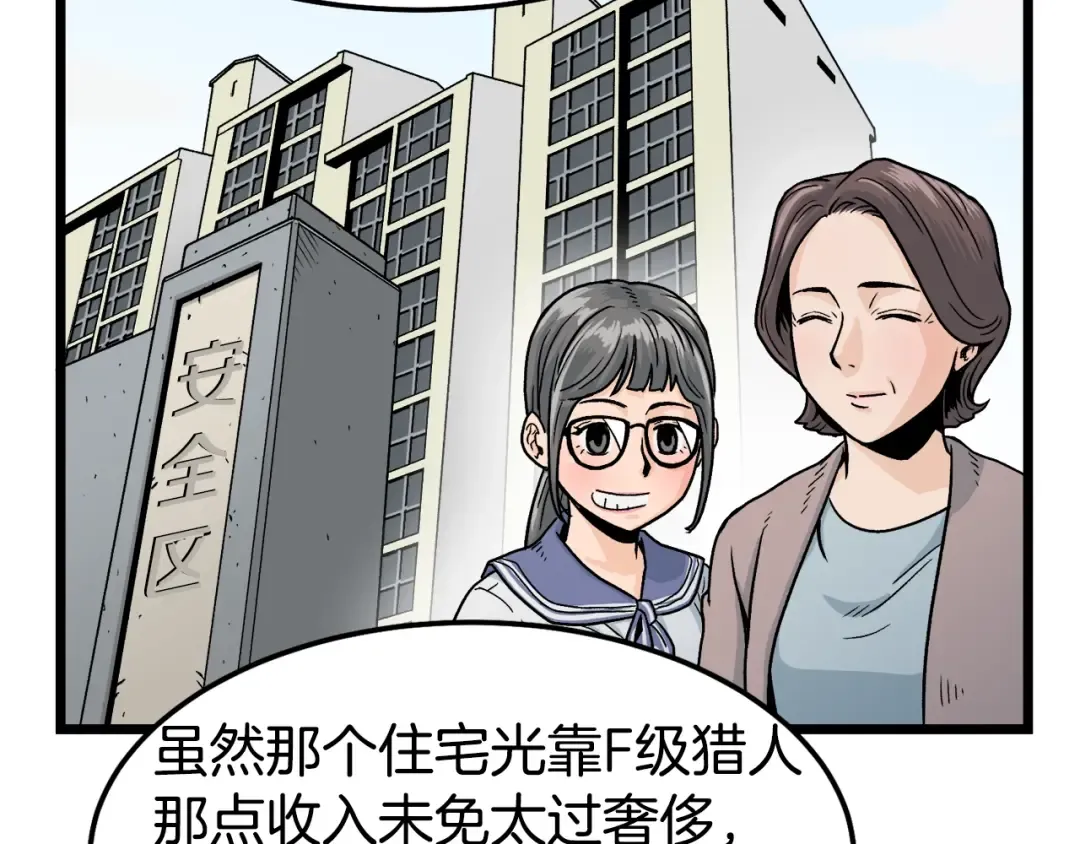 第1话 祝您武运昌隆 第139页