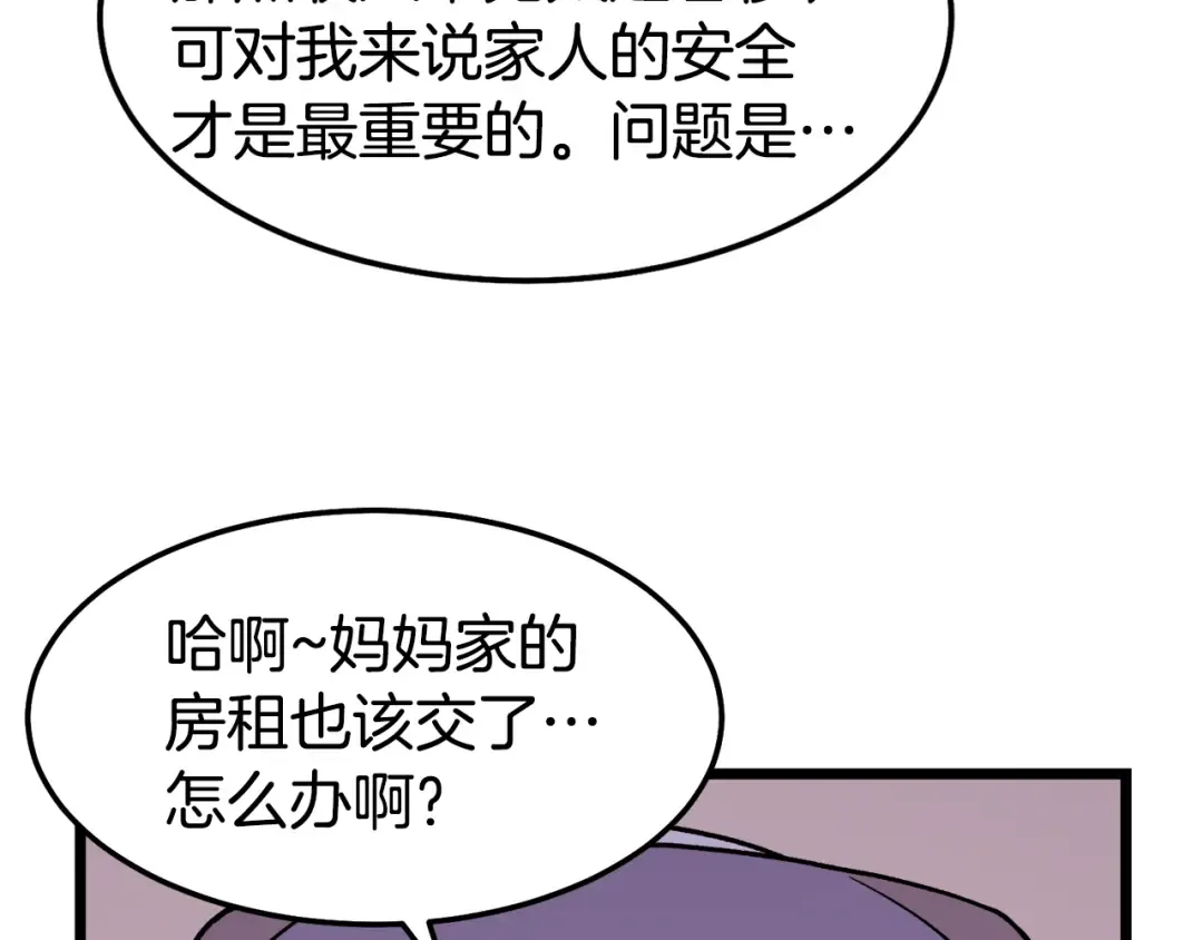 第1话 祝您武运昌隆 第140页