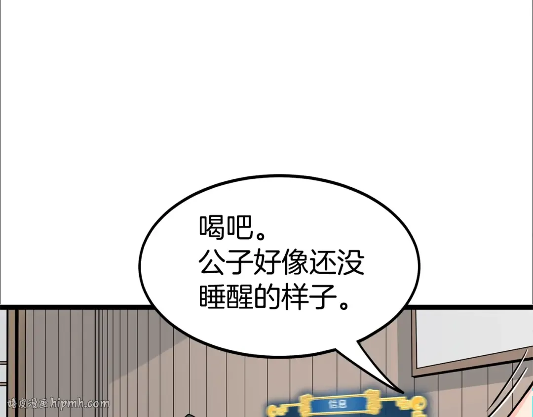 第2话 家族之耻 第32页