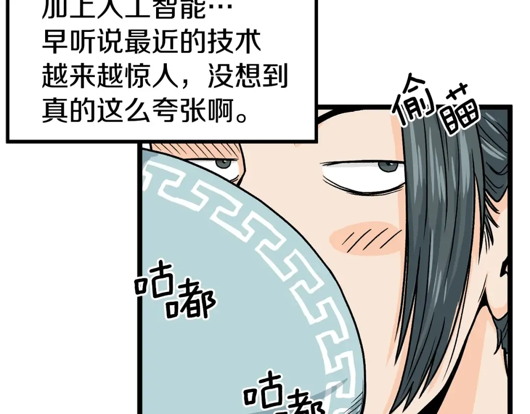第2话 家族之耻 第38页