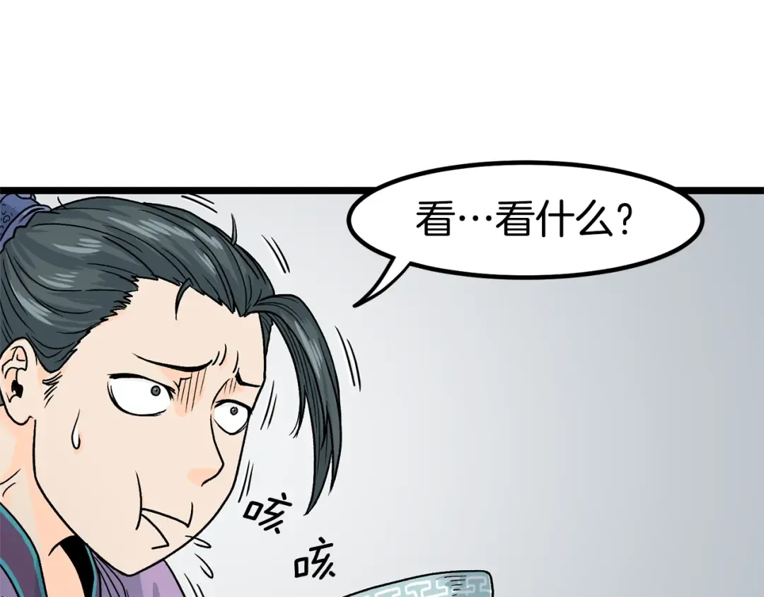 第2话 家族之耻 第43页