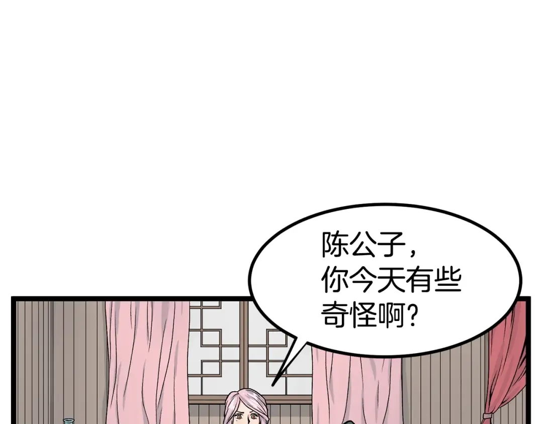 第2话 家族之耻 第46页