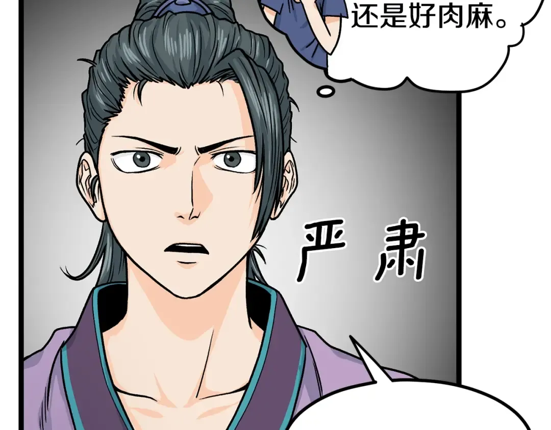 第2话 家族之耻 第49页