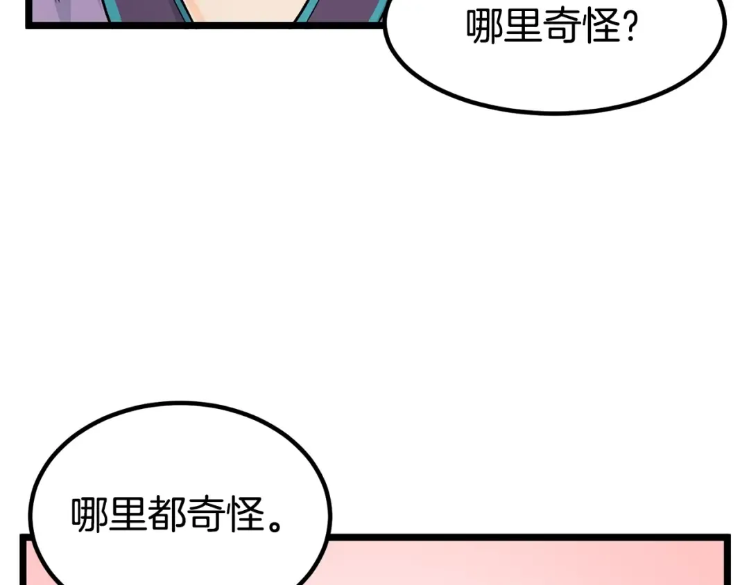 第2话 家族之耻 第50页