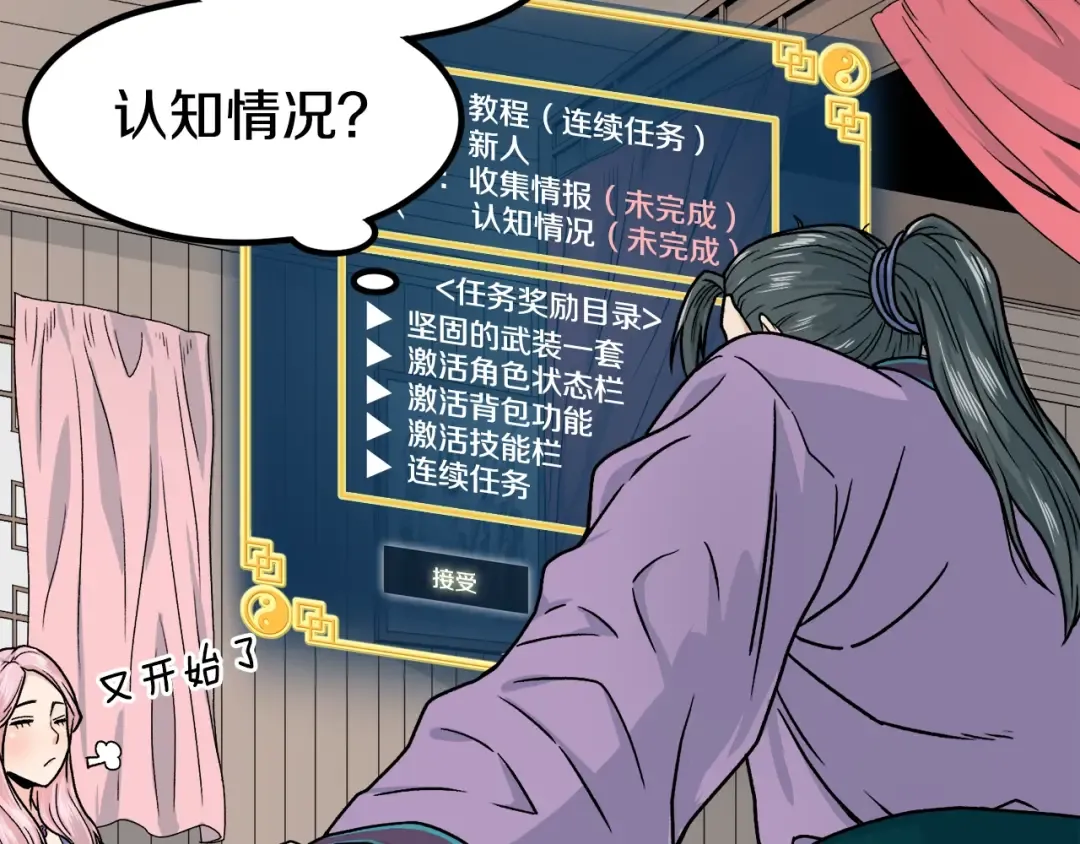 第2话 家族之耻 第60页