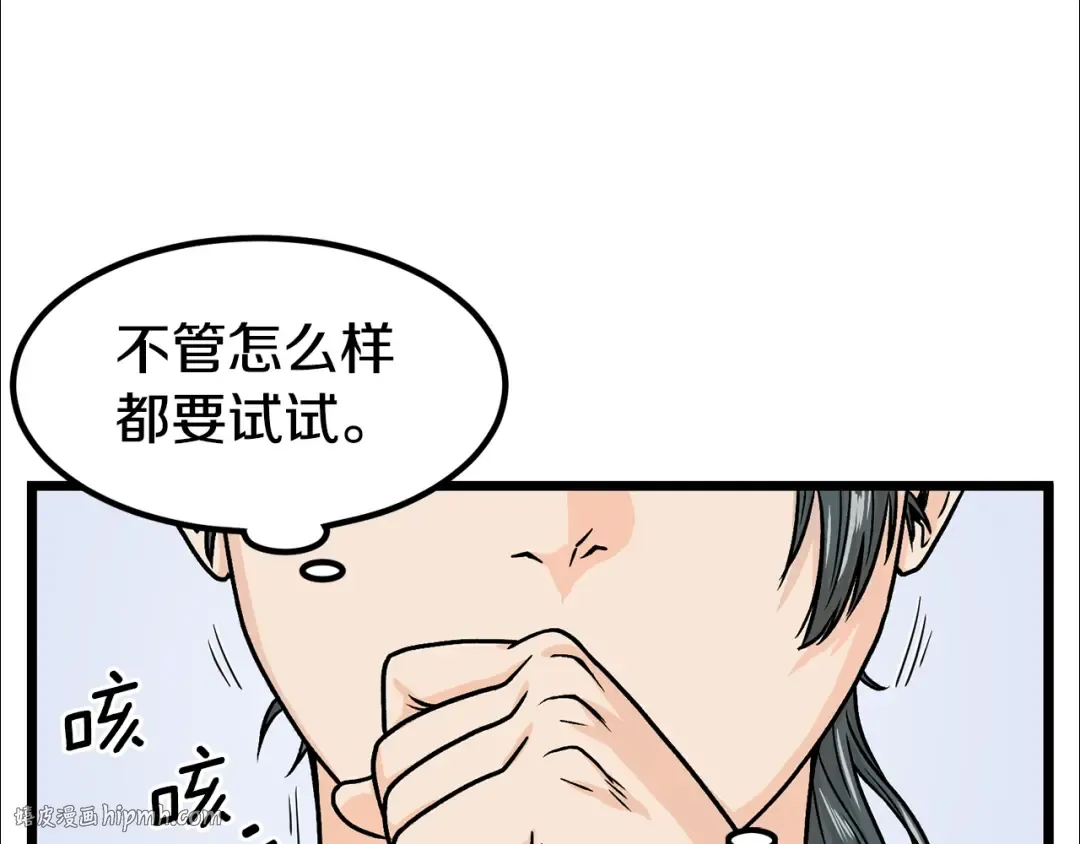 第2话 家族之耻 第64页