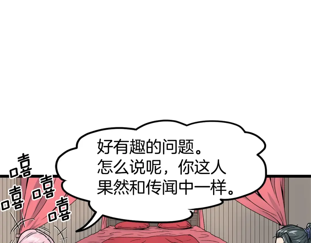第2话 家族之耻 第69页