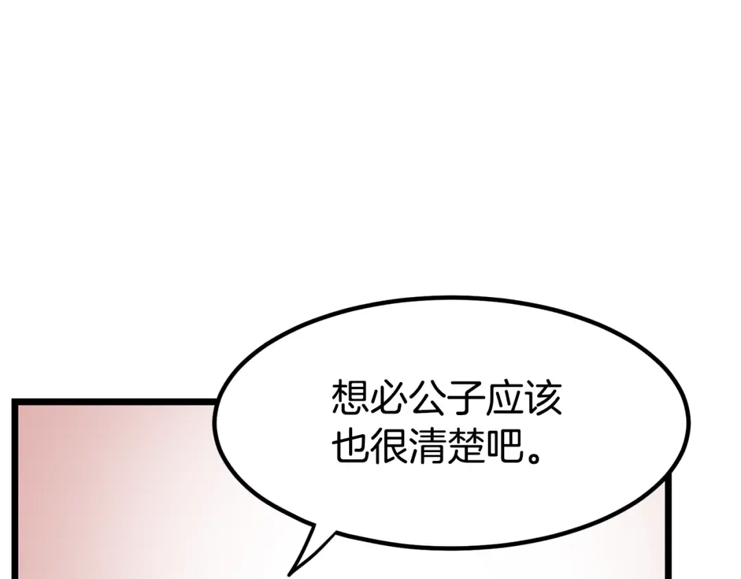 第2话 家族之耻 第73页