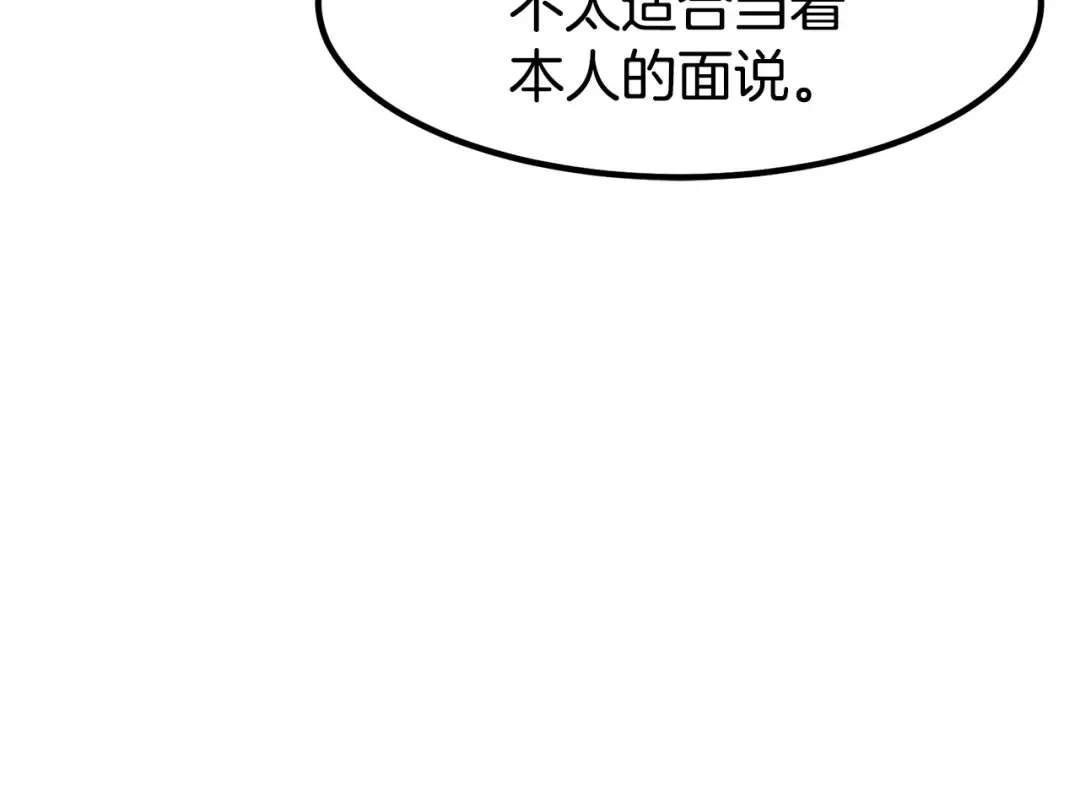 第2话 家族之耻 第75页