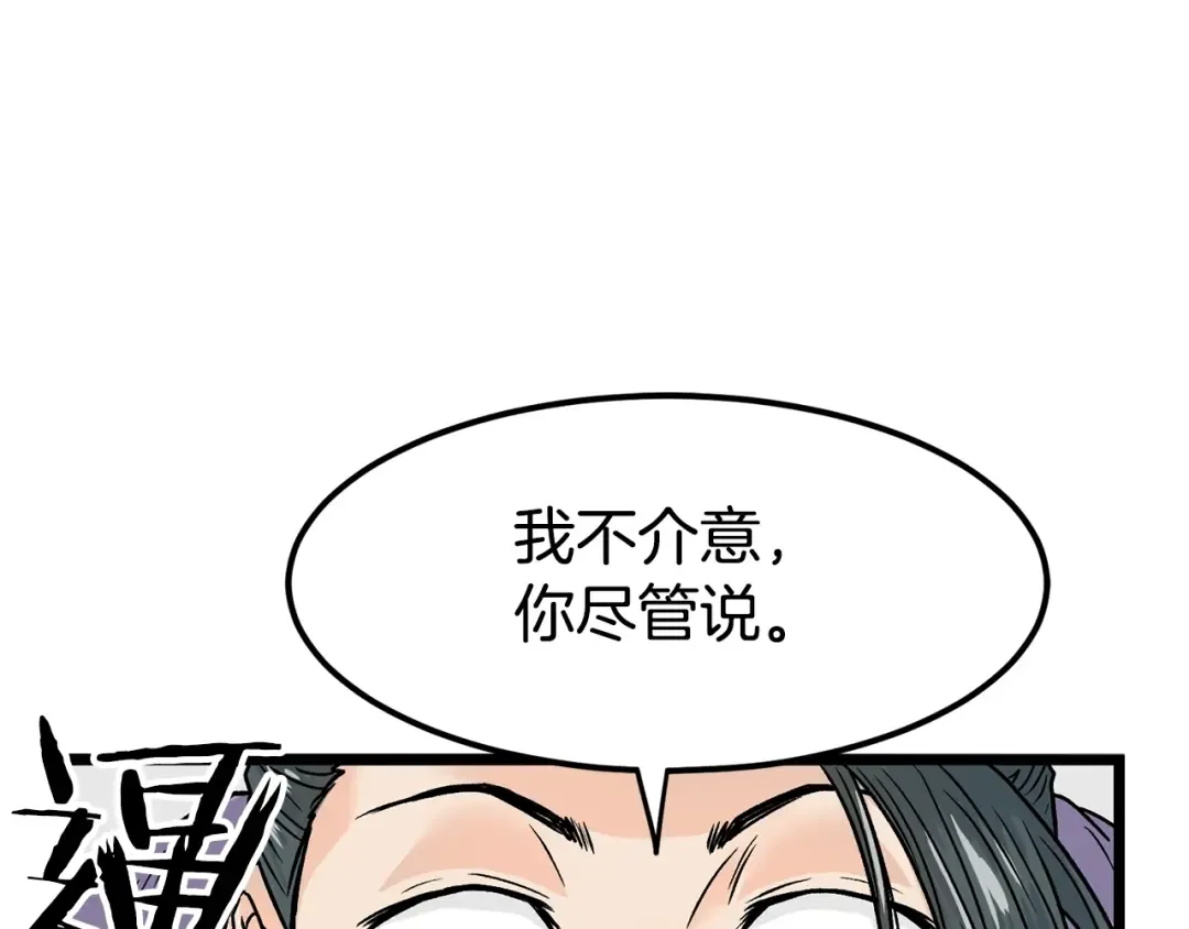 第2话 家族之耻 第76页