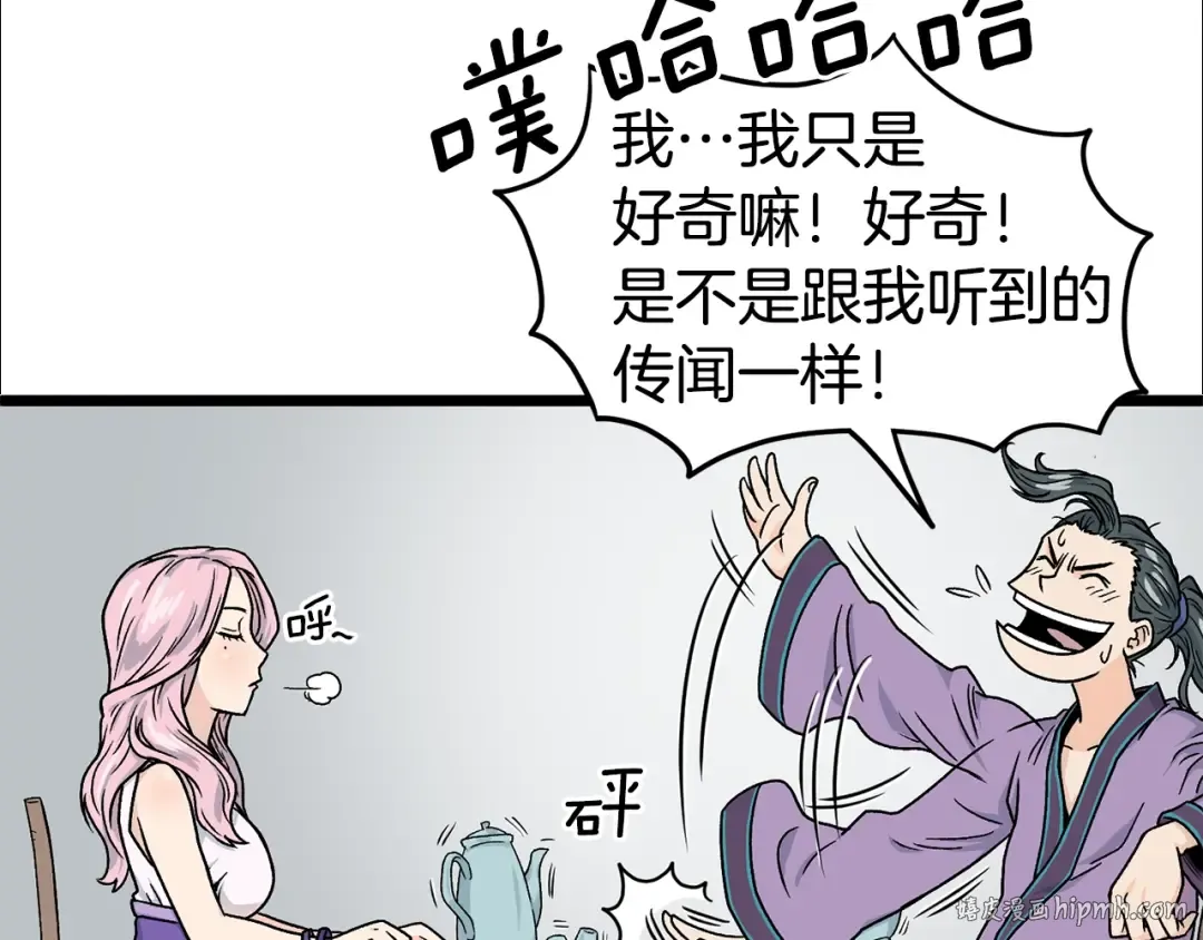 第2话 家族之耻 第80页