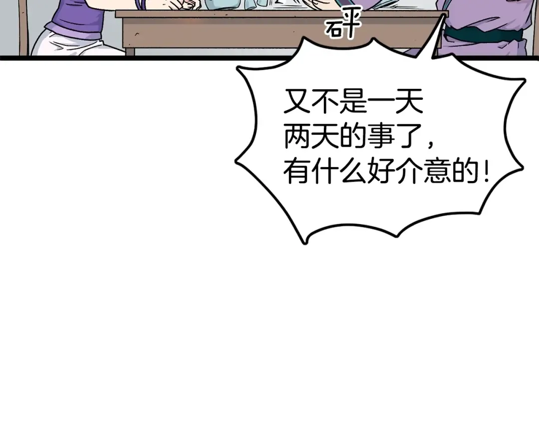 第2话 家族之耻 第81页