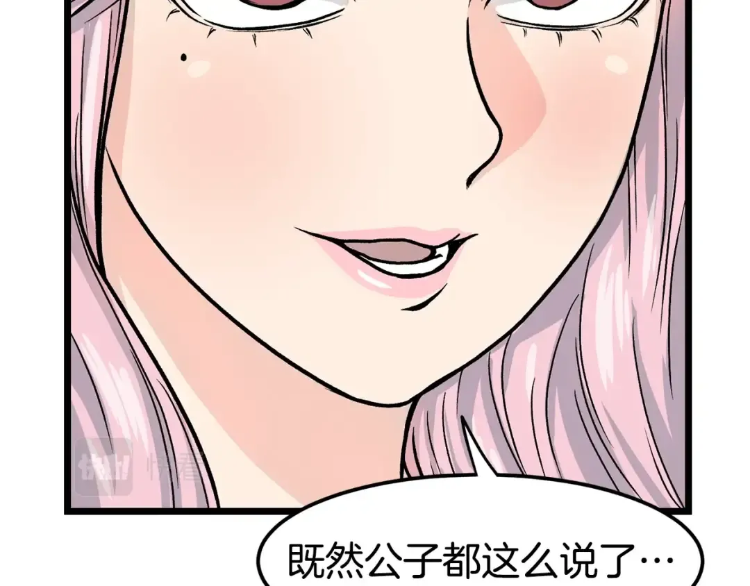 第2话 家族之耻 第84页