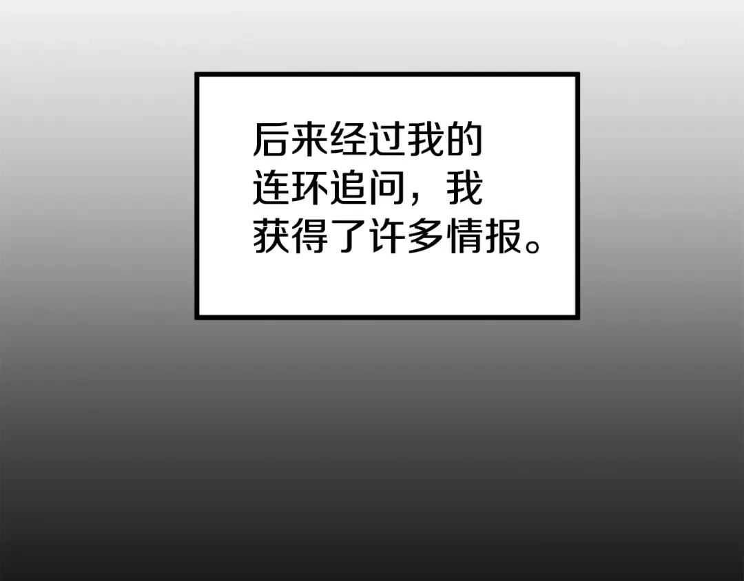 第2话 家族之耻 第86页