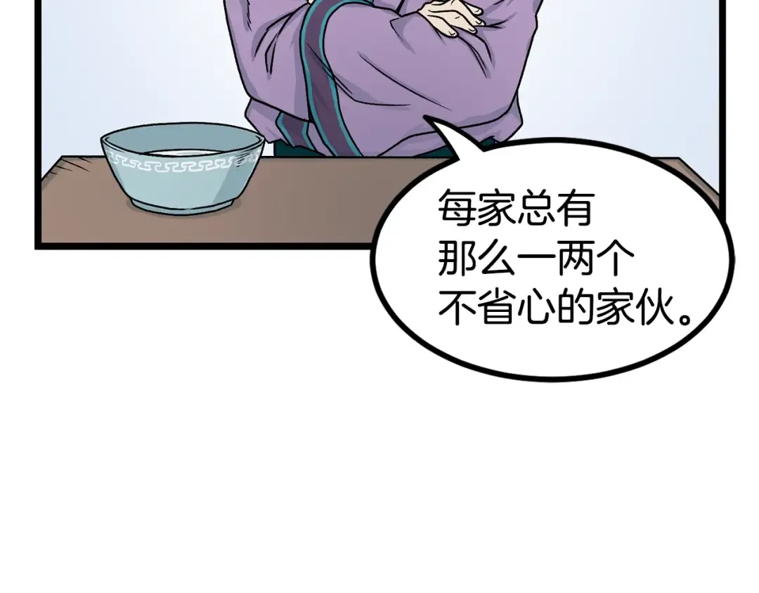 第2话 家族之耻 第117页