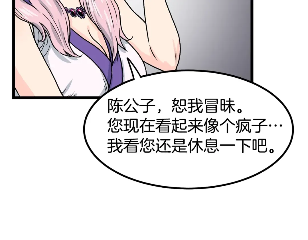 第2话 家族之耻 第137页