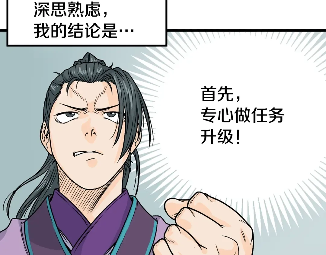 第3话 教程任务 第28页