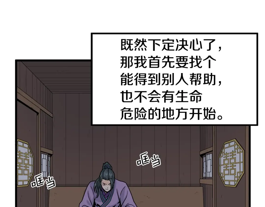 第3话 教程任务 第30页