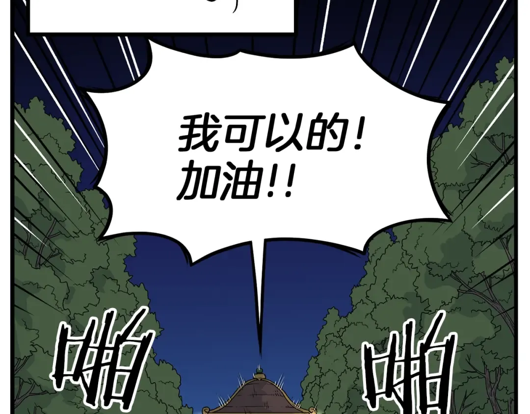 第3话 教程任务 第33页