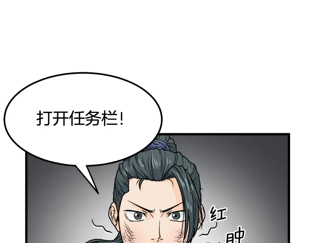 第3话 教程任务 第38页