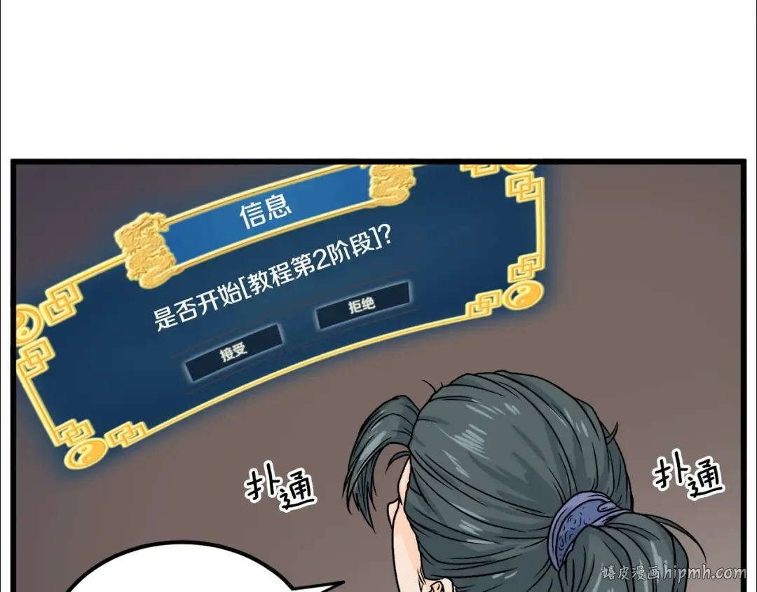 第3话 教程任务 第40页