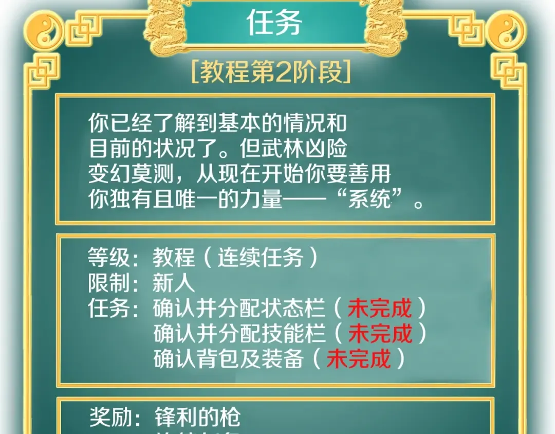 第3话 教程任务 第42页