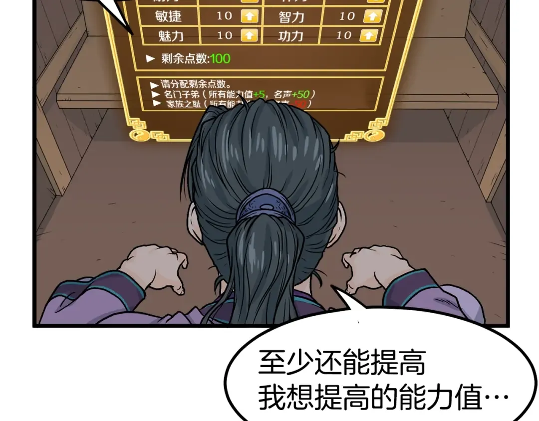 第3话 教程任务 第54页