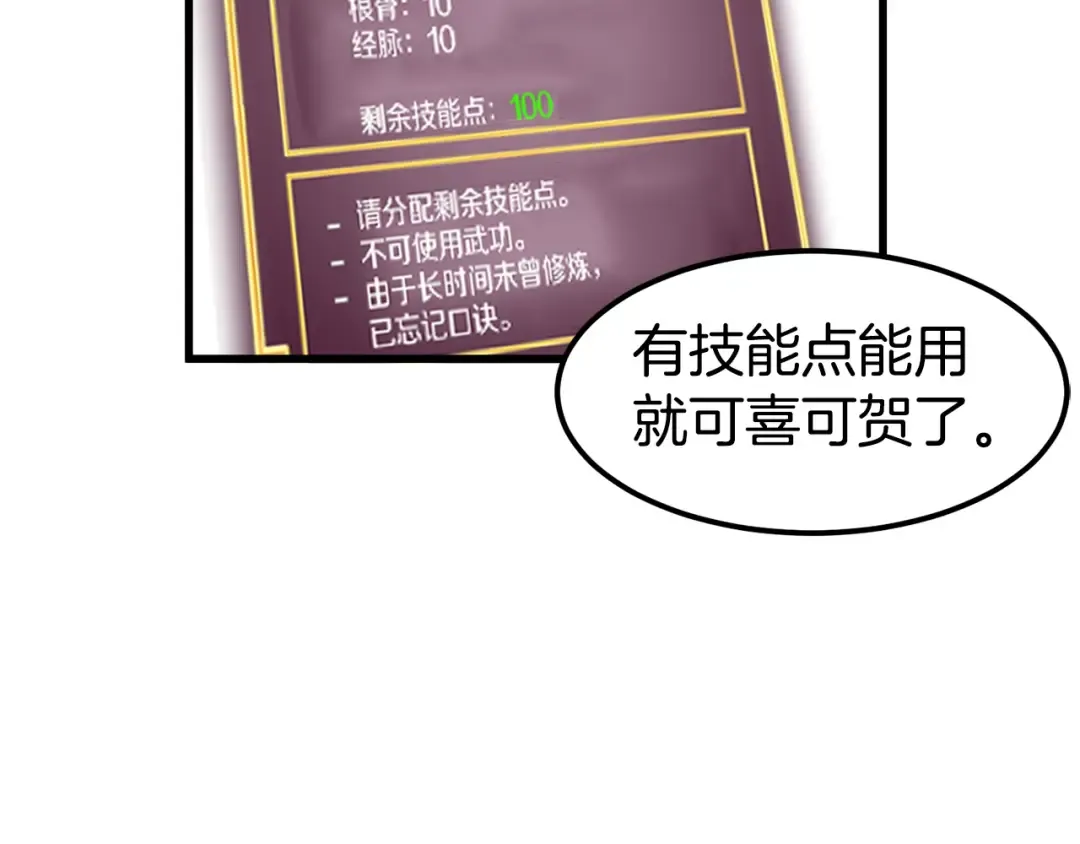 第3话 教程任务 第92页
