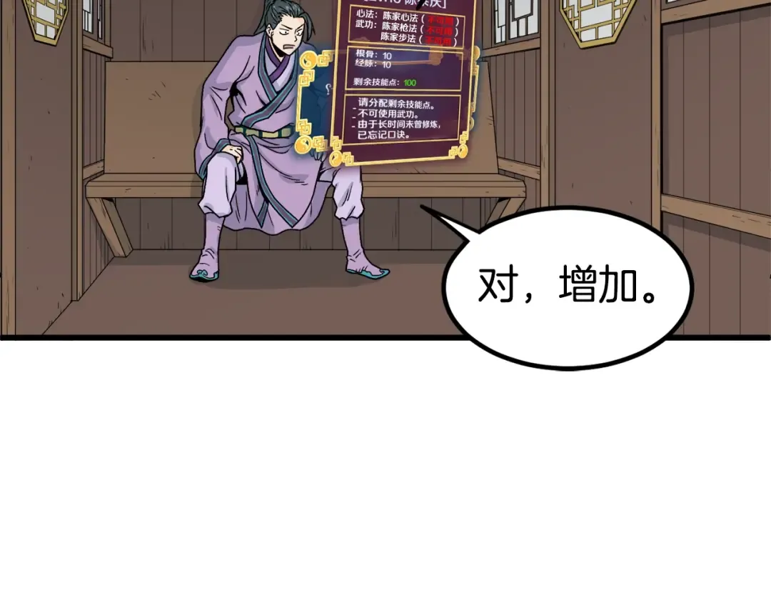 第3话 教程任务 第101页