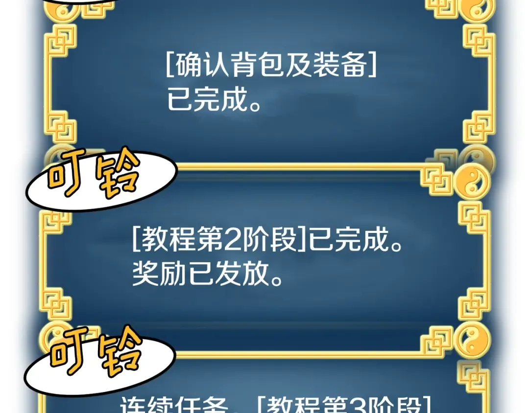 第3话 教程任务 第139页