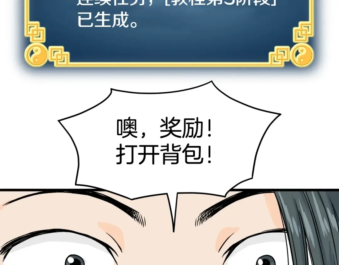 第3话 教程任务 第140页