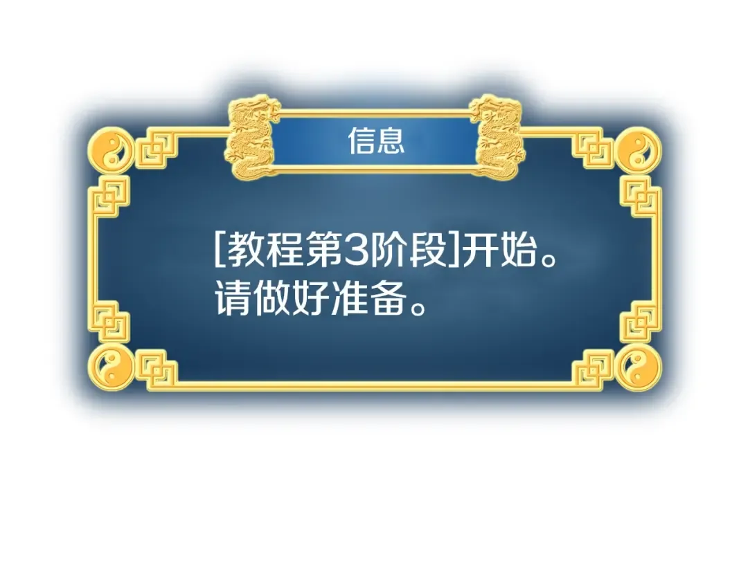 第3话 教程任务 第149页