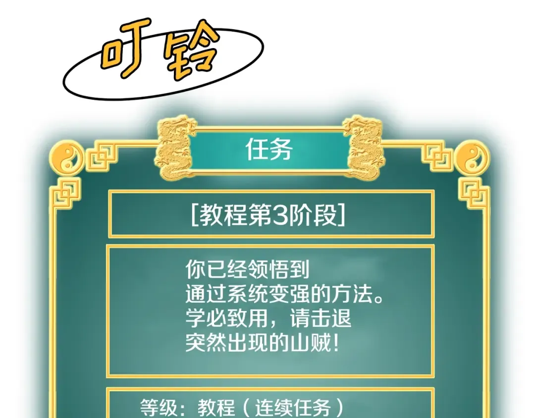 第3话 教程任务 第158页