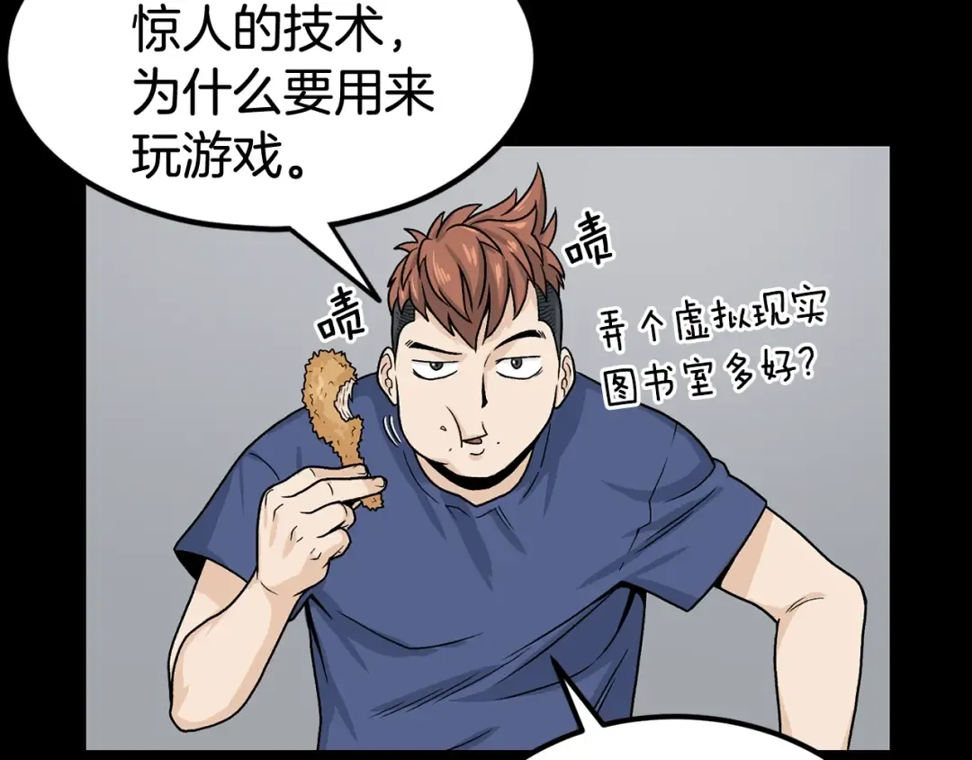 第5话 教程不可拒 第29页