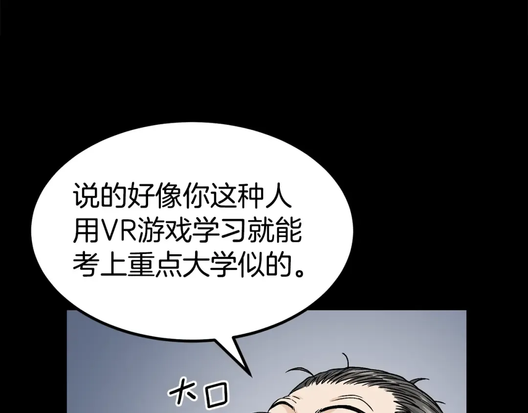第5话 教程不可拒 第33页