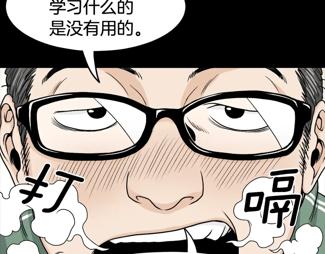 第5话 教程不可拒 第36页