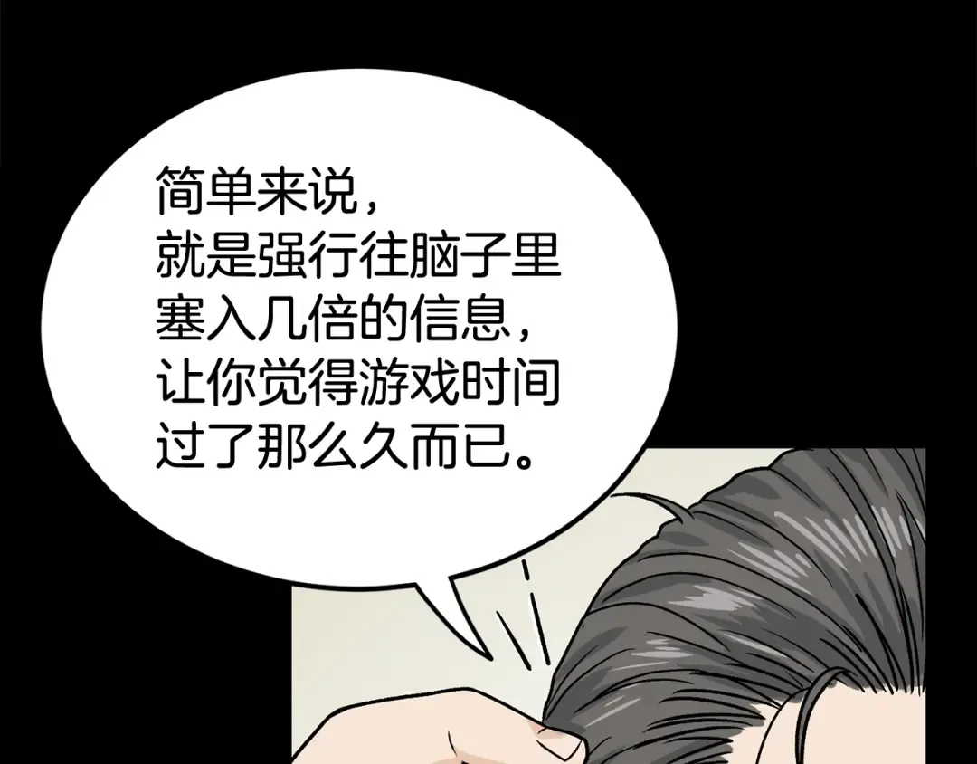 第5话 教程不可拒 第38页