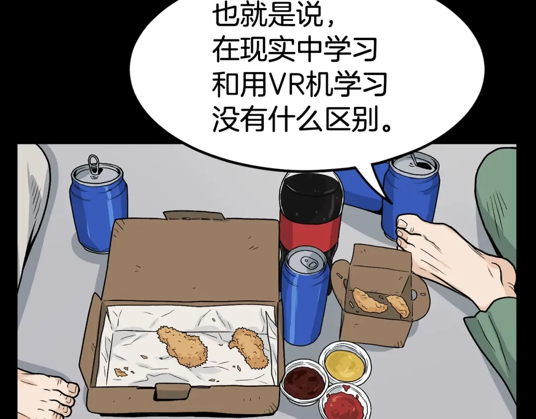 第5话 教程不可拒 第41页