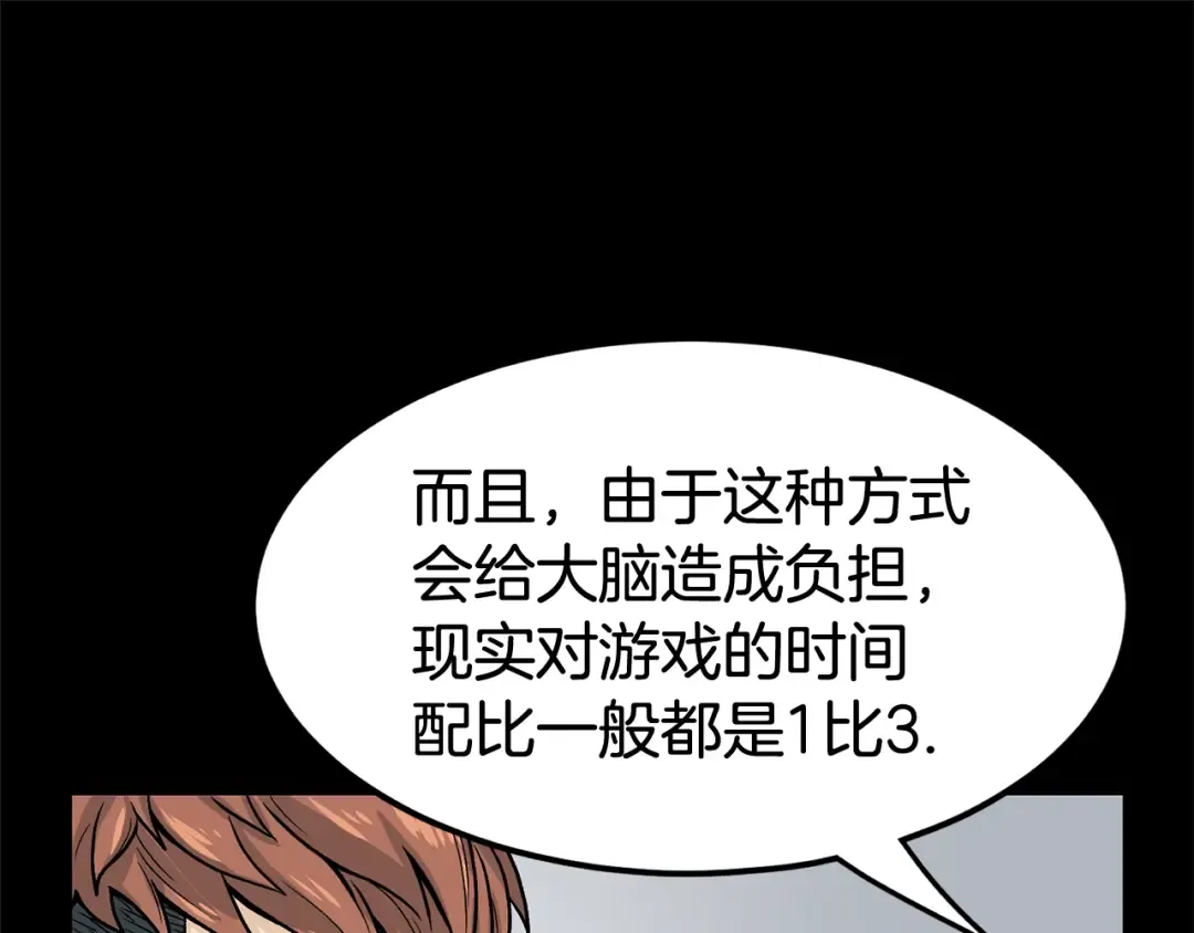 第5话 教程不可拒 第43页