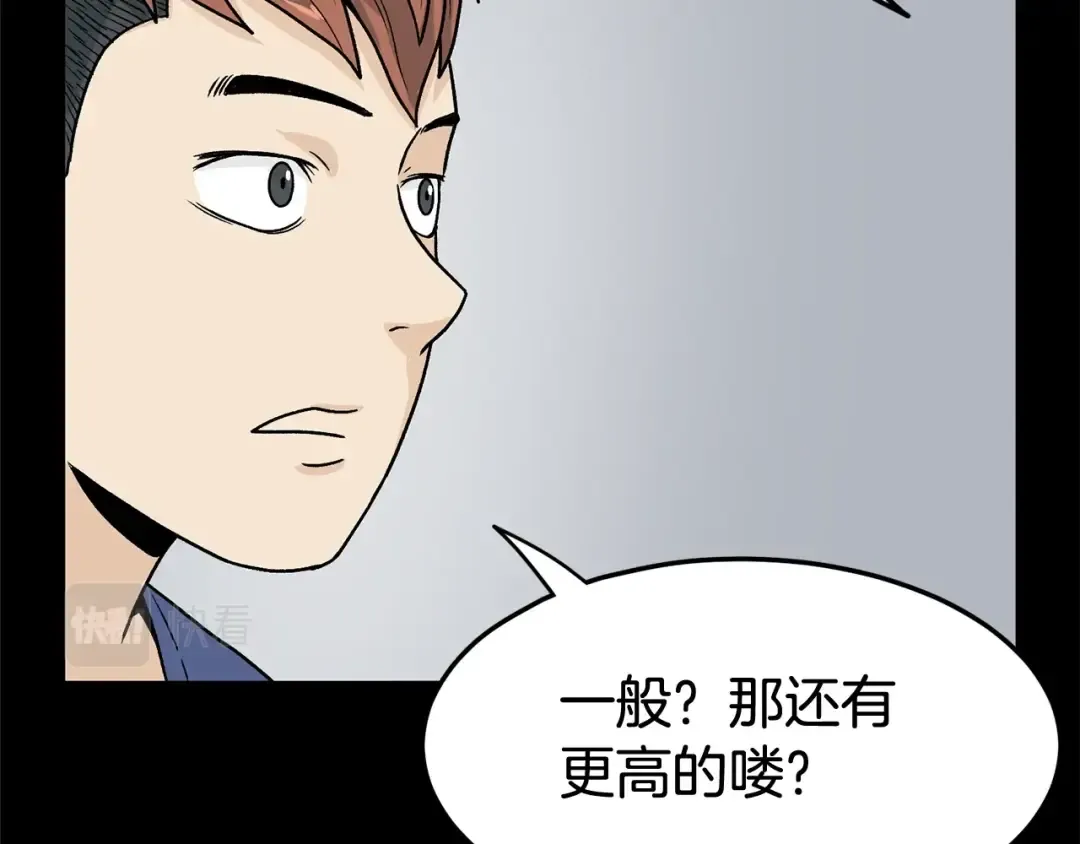 第5话 教程不可拒 第44页