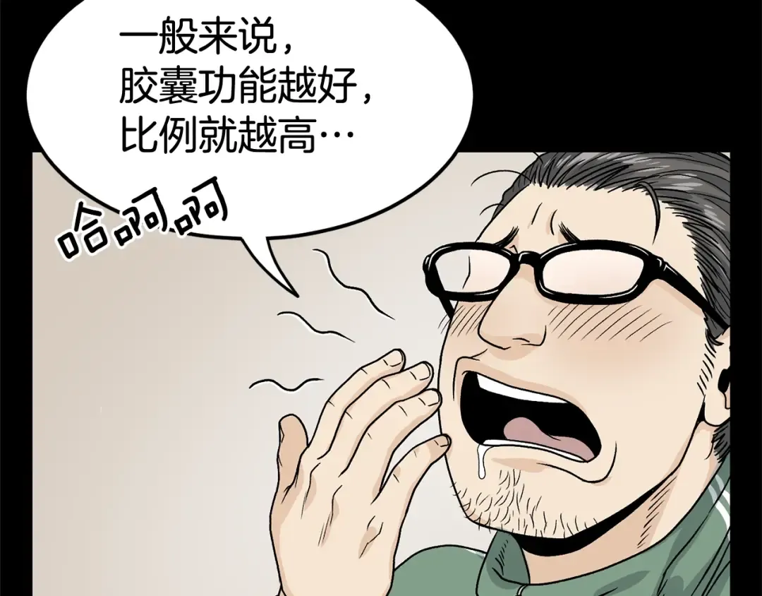 第5话 教程不可拒 第46页