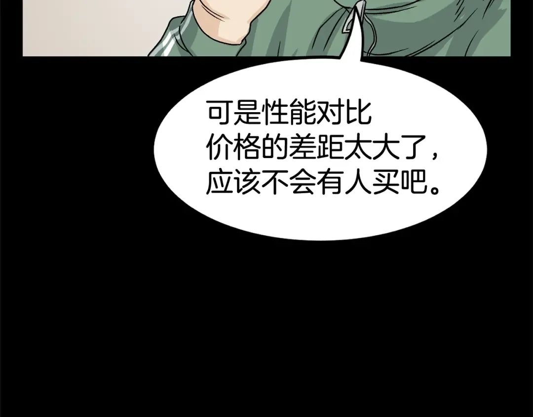 第5话 教程不可拒 第47页