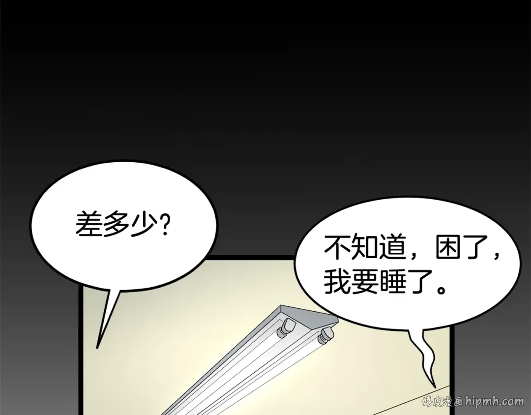 第5话 教程不可拒 第48页