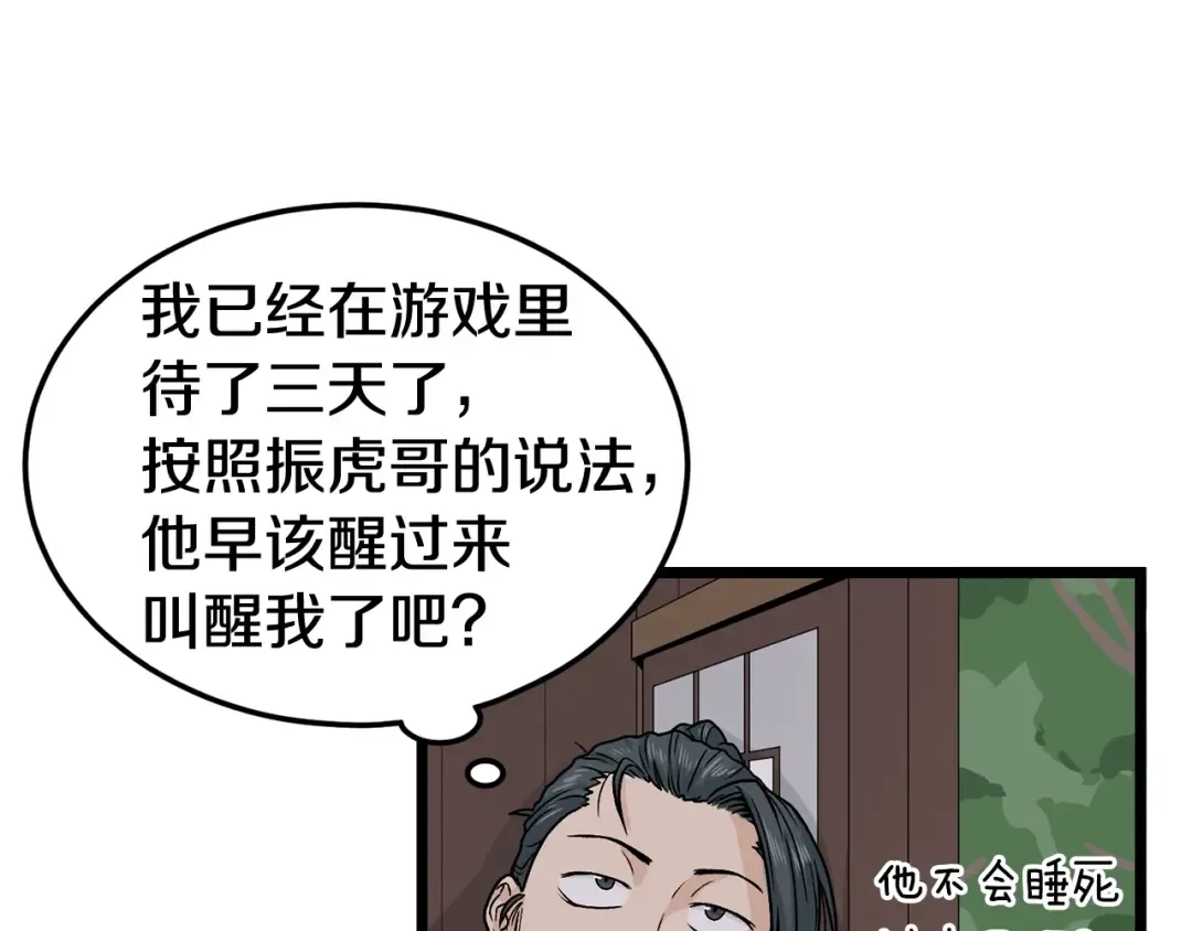 第5话 教程不可拒 第54页