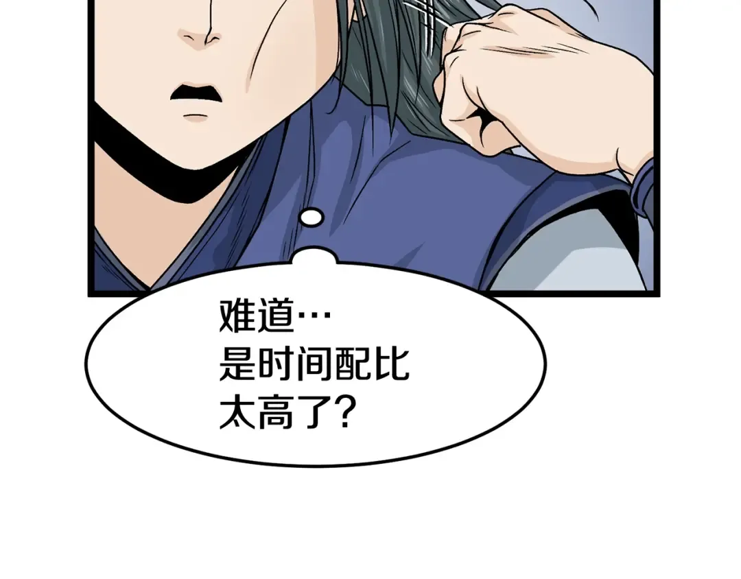 第5话 教程不可拒 第57页