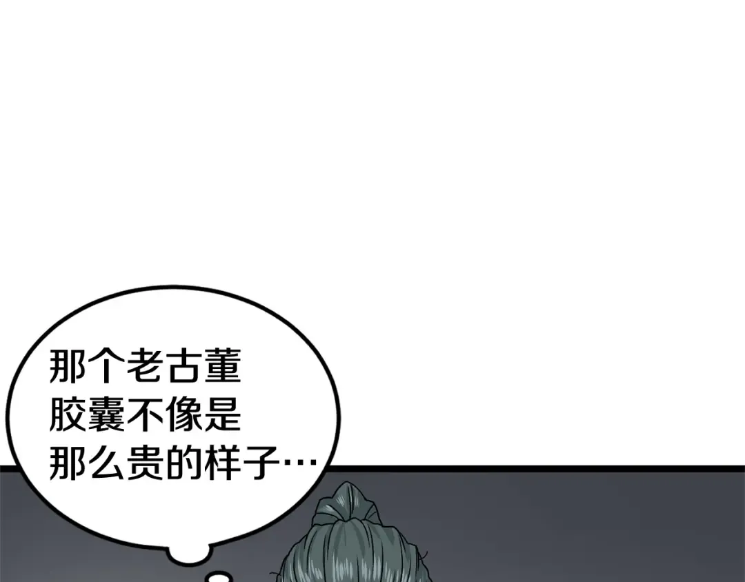 第5话 教程不可拒 第58页